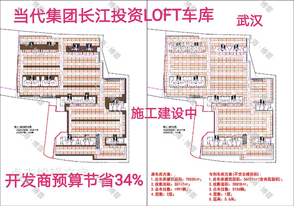 宁德当代武汉春风十里LOFT专利车库（上海博普授权）