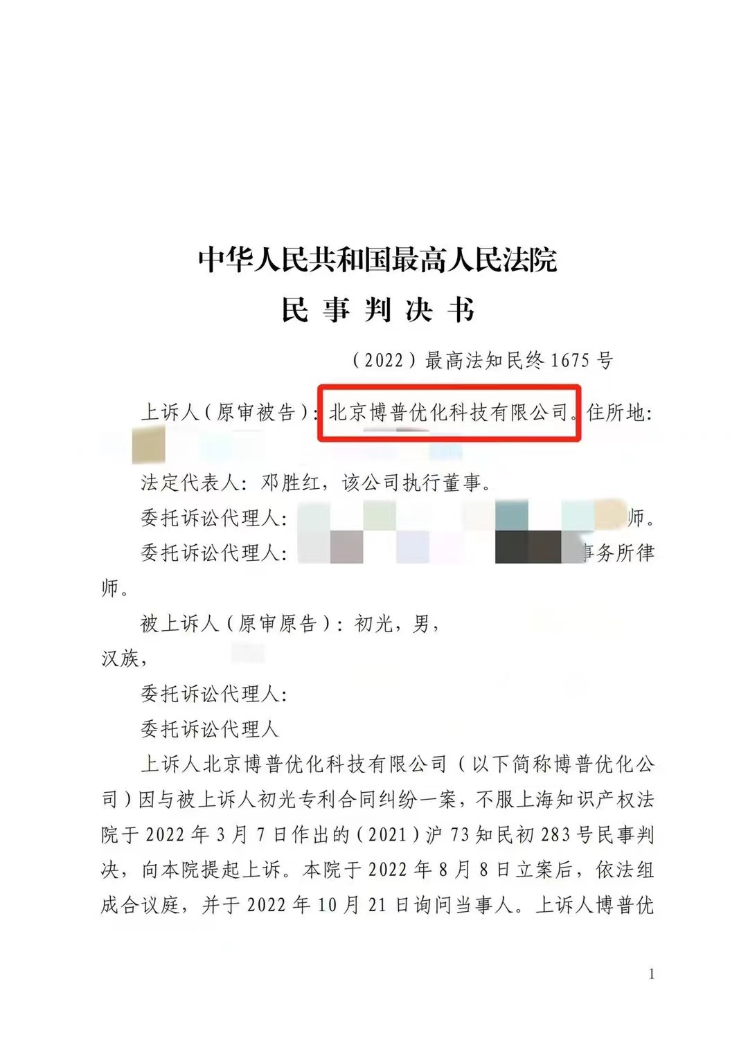 宁德严正声明：最高法审判北京博普侵权赔偿400余万元